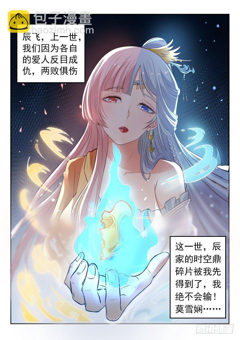 🍼都市封神 第二十九话 天地大变 第5页