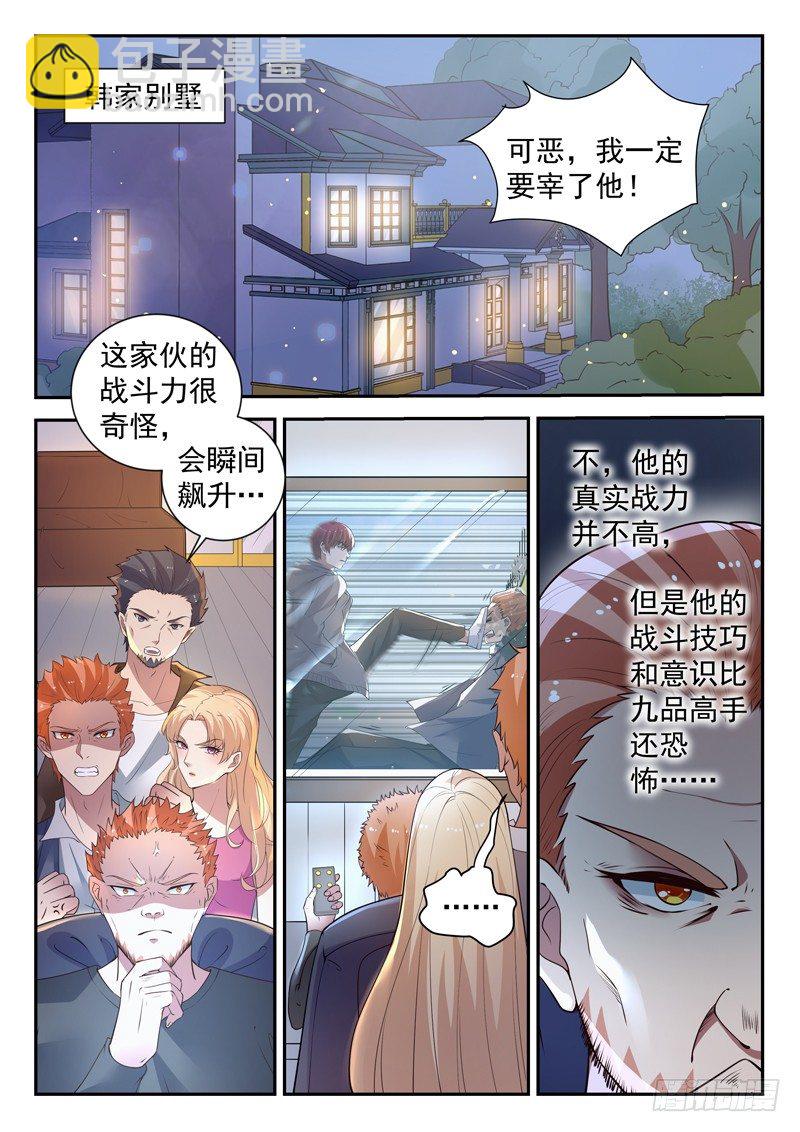 🍼都市封神 第二十九话 天地大变 第6页