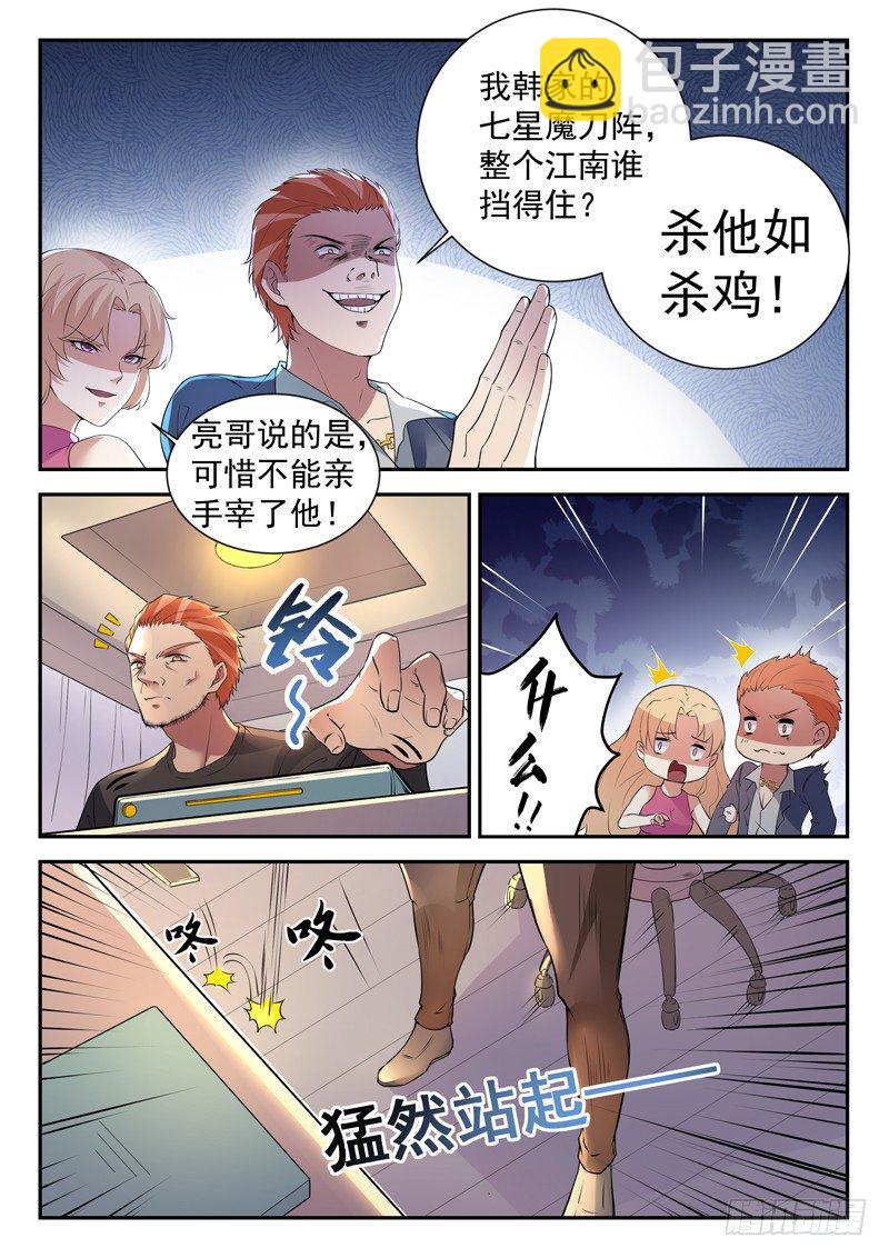 🍼都市封神 第二十九话 天地大变 第8页
