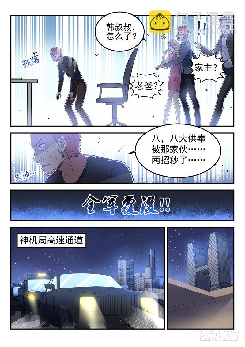 🍼都市封神 第二十九话 天地大变 第9页