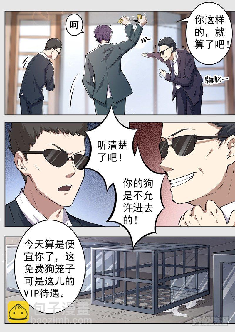 🍼都市封神 第三话 圣钻会员 第10页