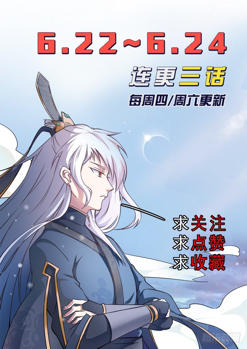 🍼都市封神 第三话 圣钻会员 第12页