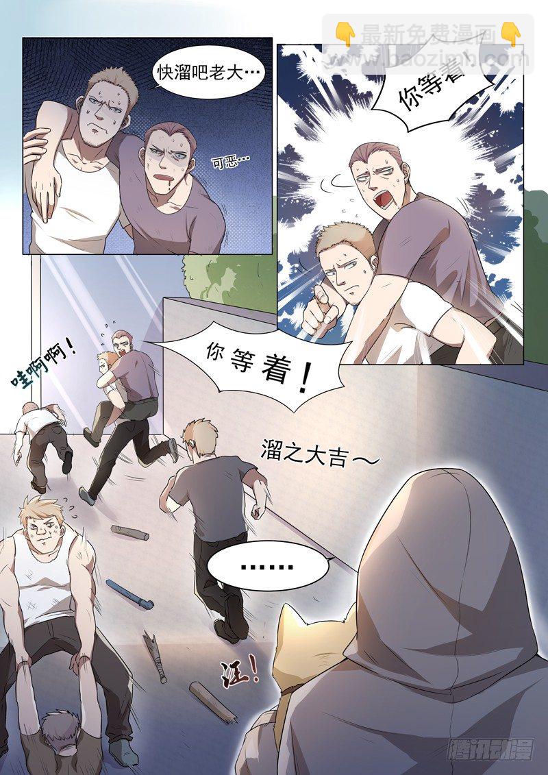 🍼都市封神 第三话 圣钻会员 第2页