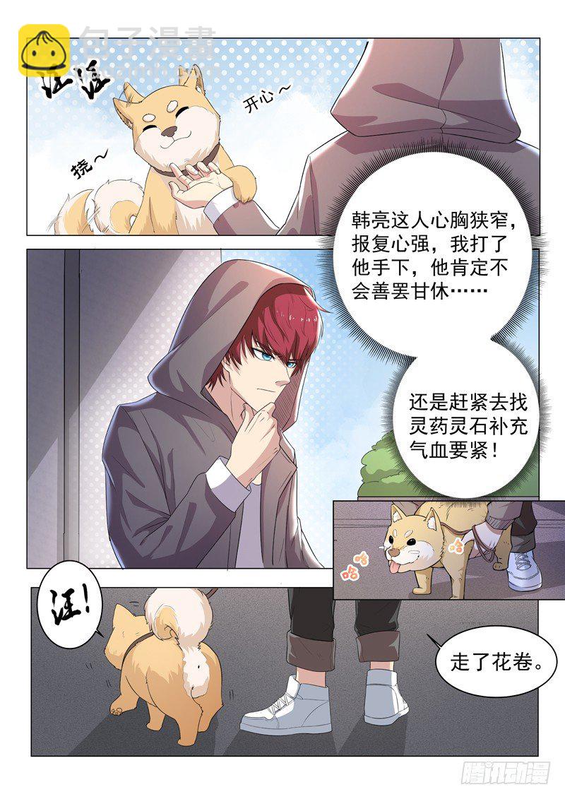 🍼都市封神 第三话 圣钻会员 第4页