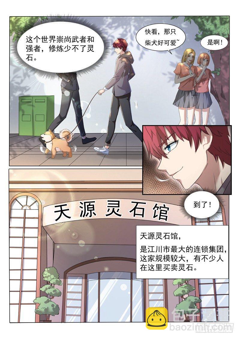 🍼都市封神 第三话 圣钻会员 第6页