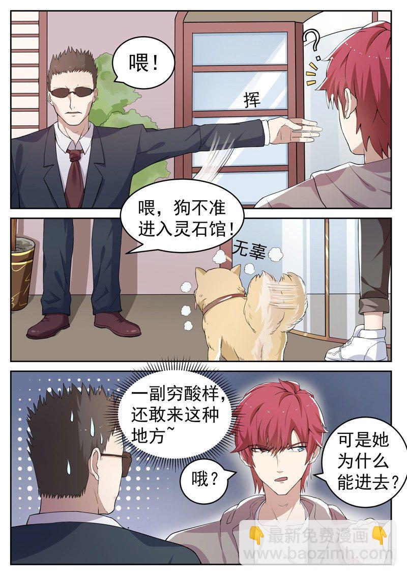 🍼都市封神 第三话 圣钻会员 第7页
