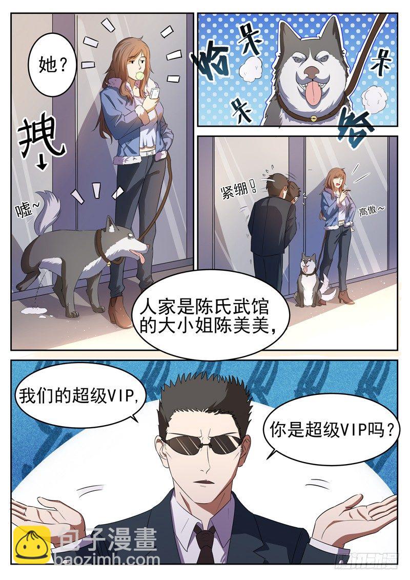 🍼都市封神 第三话 圣钻会员 第8页