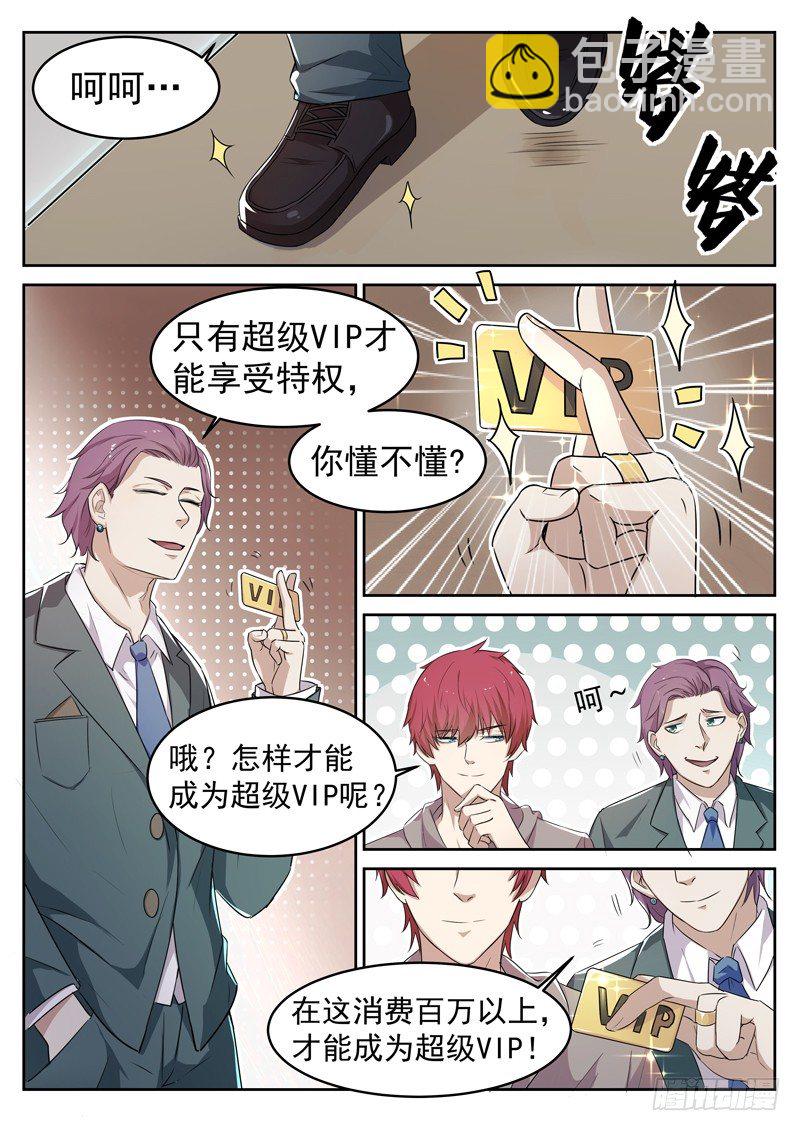 🍼都市封神 第三话 圣钻会员 第9页