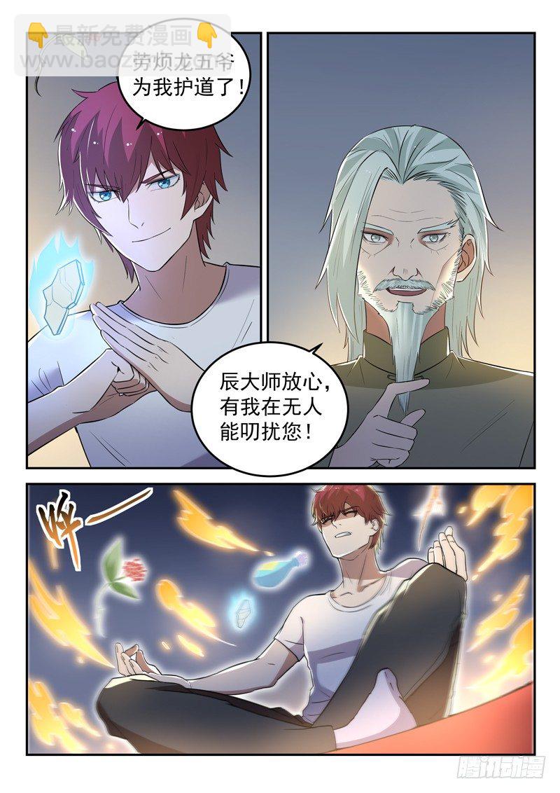 🍼都市封神 第三十一话 坐而论道 第10页