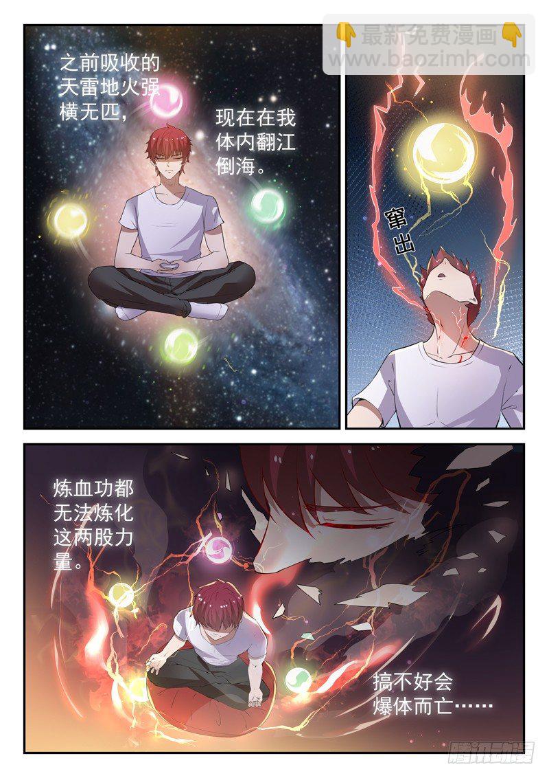 🍼都市封神 第三十一话 坐而论道 第11页