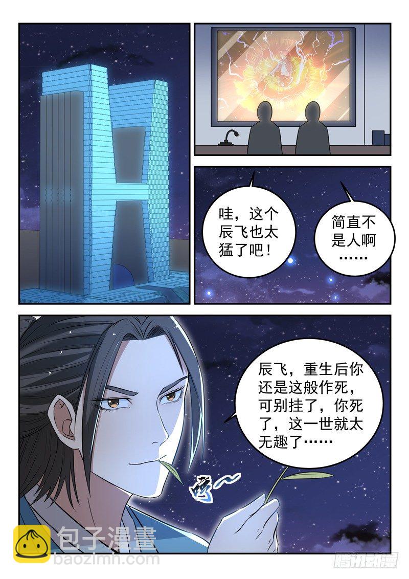 🍼都市封神 第三十一话 坐而论道 第12页