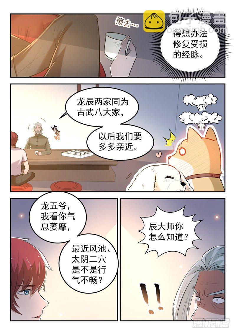 🍼都市封神 第三十一话 坐而论道 第4页