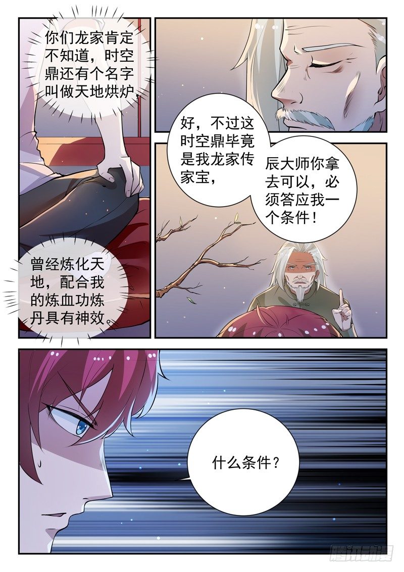 🍼都市封神 第三十一话 坐而论道 第7页