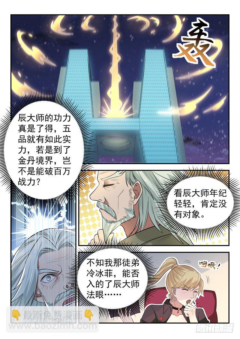 🍼都市封神 第三十三话 前世今生 第10页