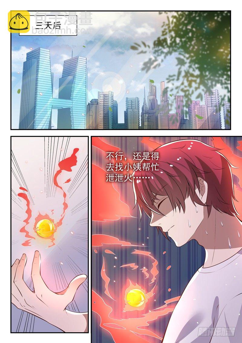 🍼都市封神 第三十三话 前世今生 第11页