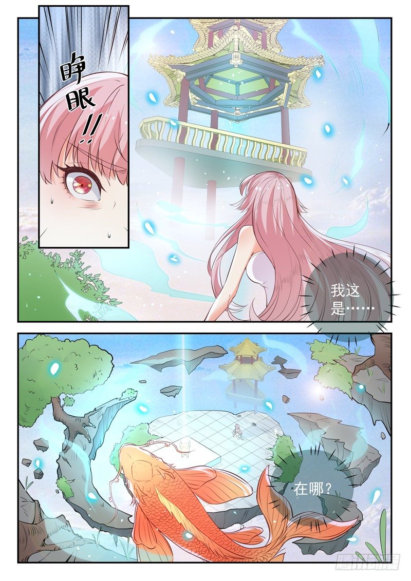 🍼都市封神 第三十三话 前世今生 第3页
