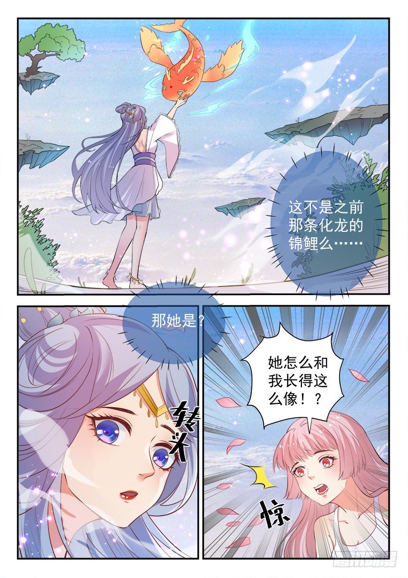 🍼都市封神 第三十三话 前世今生 第5页
