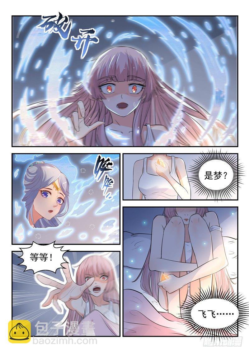 🍼都市封神 第三十三话 前世今生 第6页