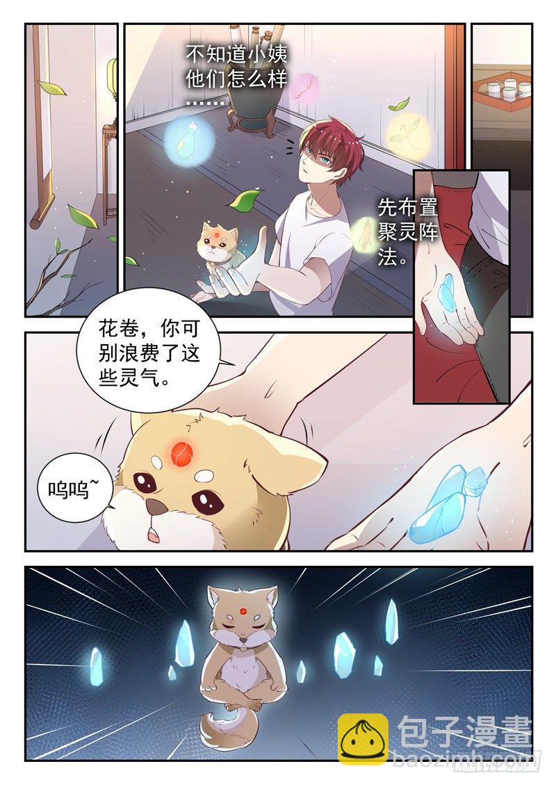 🍼都市封神 第三十三话 前世今生 第7页