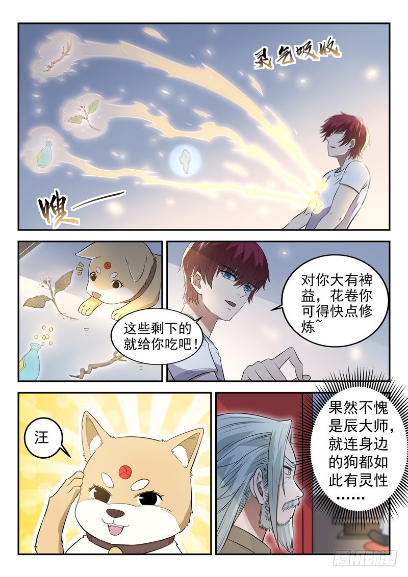 🍼都市封神 第三十三话 前世今生 第8页