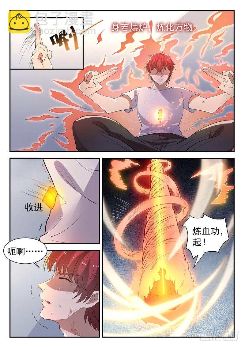 🍼都市封神 第三十三话 前世今生 第9页