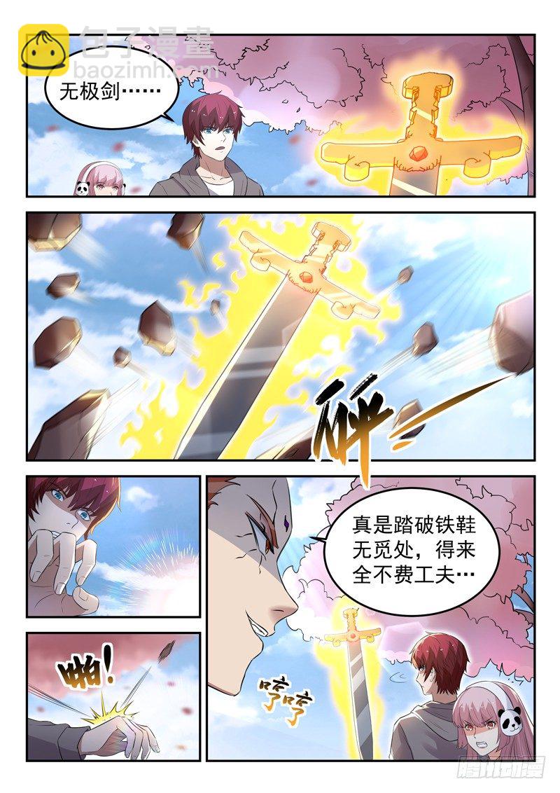 🍼都市封神 第三十五话 五行八卦阵 第11页