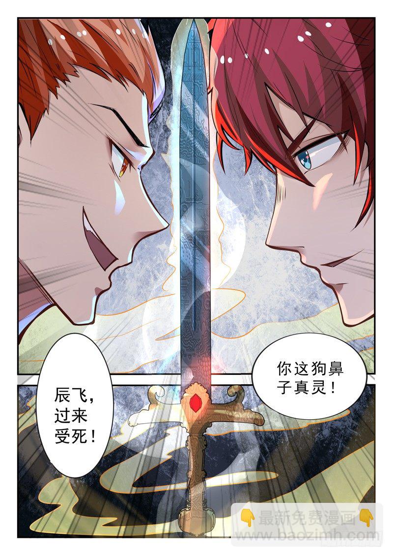 🍼都市封神 第三十五话 五行八卦阵 第12页