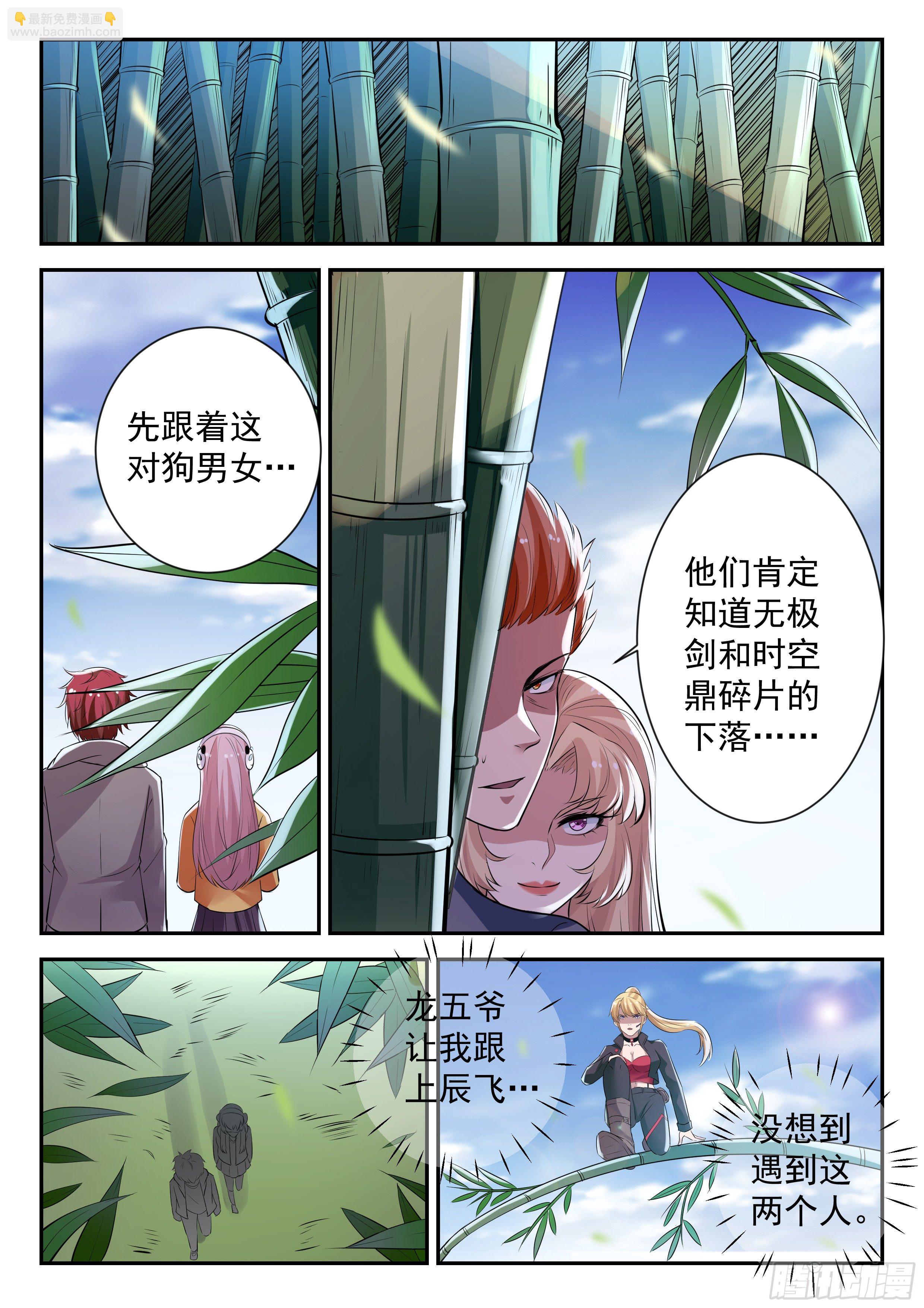 🍼都市封神 第三十五话 五行八卦阵 第2页