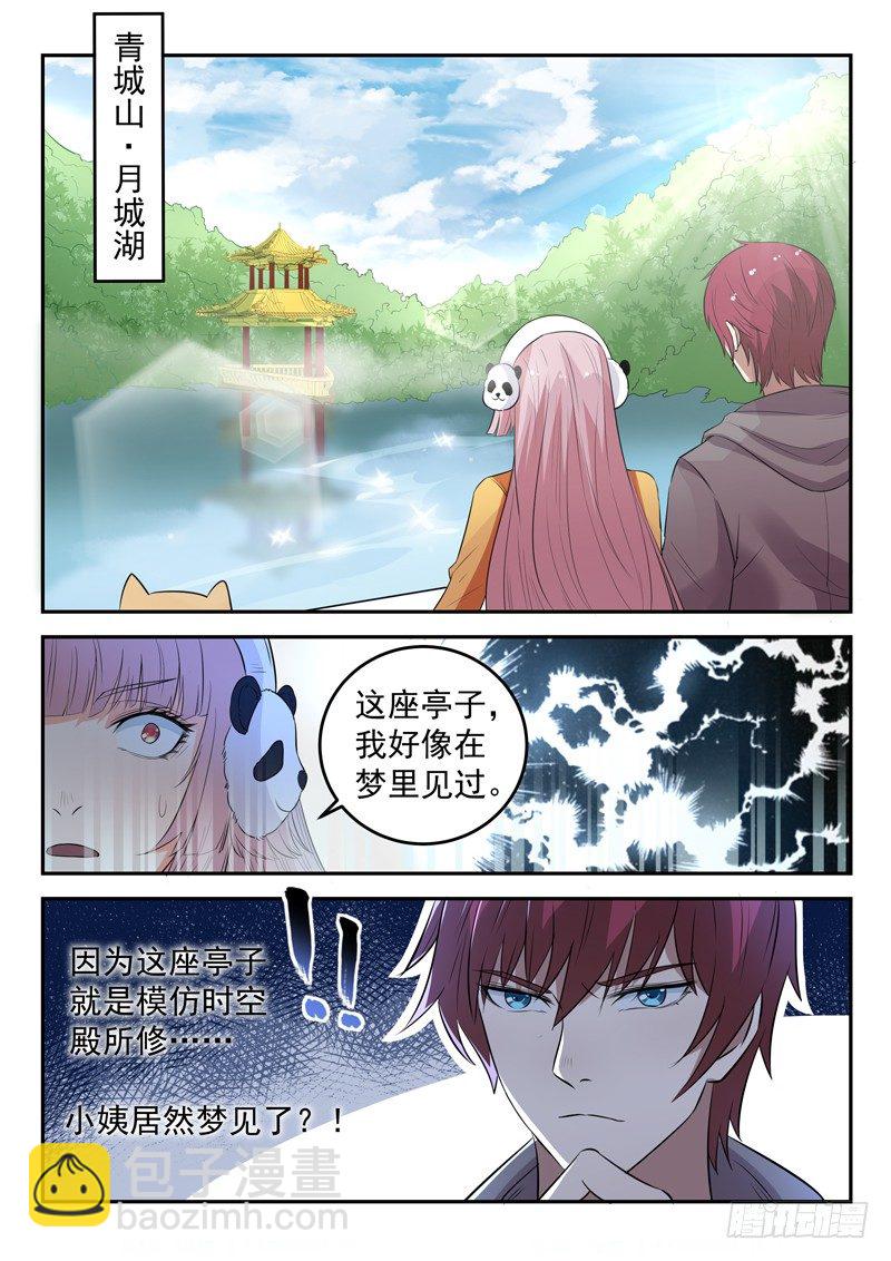 🍼都市封神 第三十五话 五行八卦阵 第3页