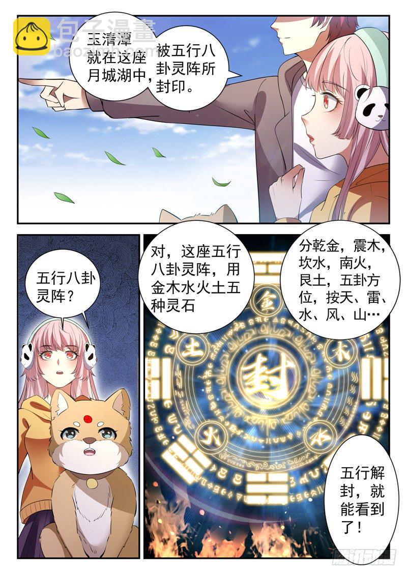 🍼都市封神 第三十五话 五行八卦阵 第4页