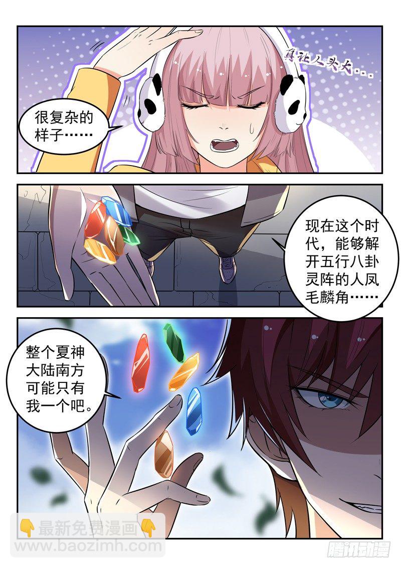 🍼都市封神 第三十五话 五行八卦阵 第5页