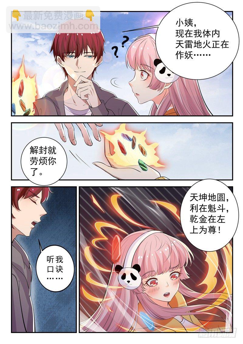 🍼都市封神 第三十五话 五行八卦阵 第6页