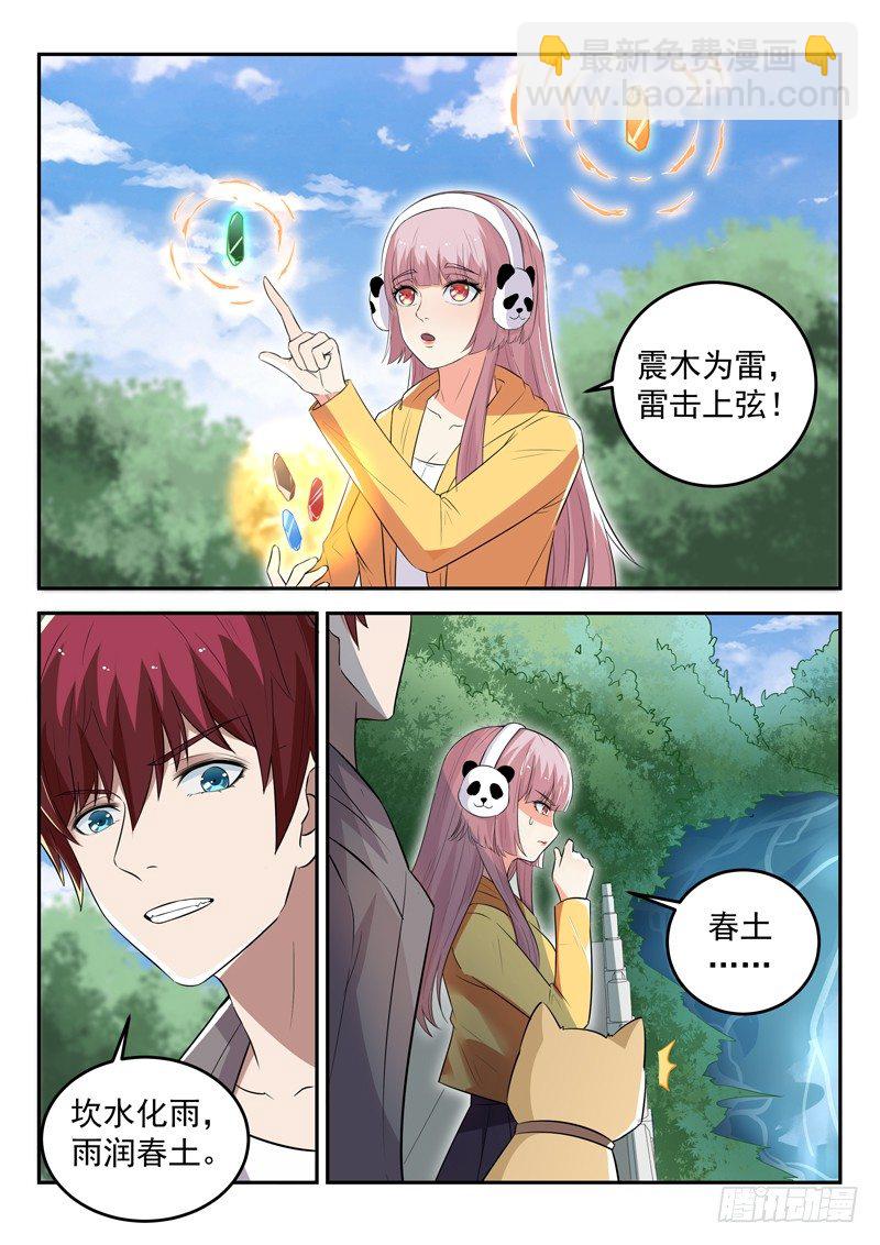 🍼都市封神 第三十五话 五行八卦阵 第7页