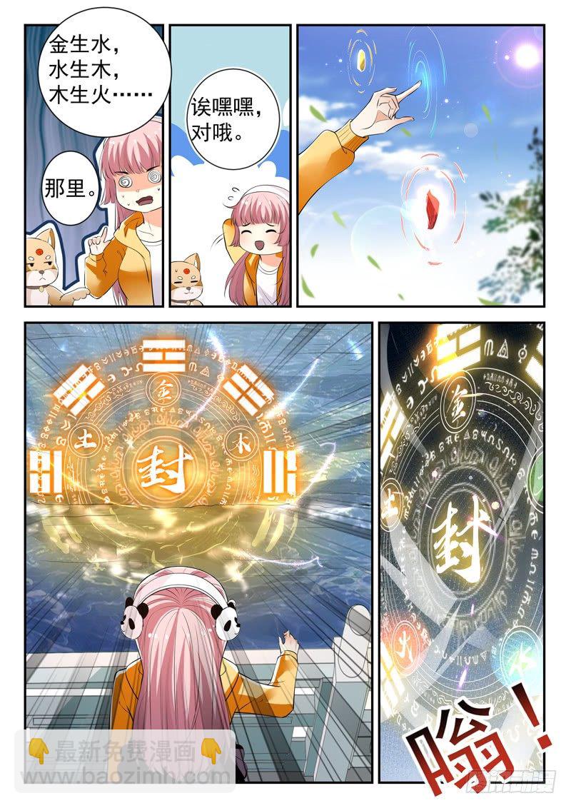 🍼都市封神 第三十五话 五行八卦阵 第8页