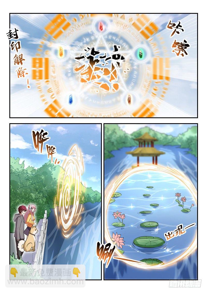 🍼都市封神 第三十五话 五行八卦阵 第9页