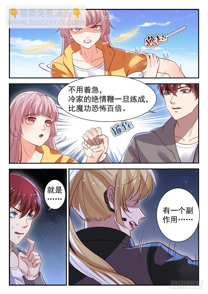 🍼都市封神 第三十七话 绝情鞭 第11页