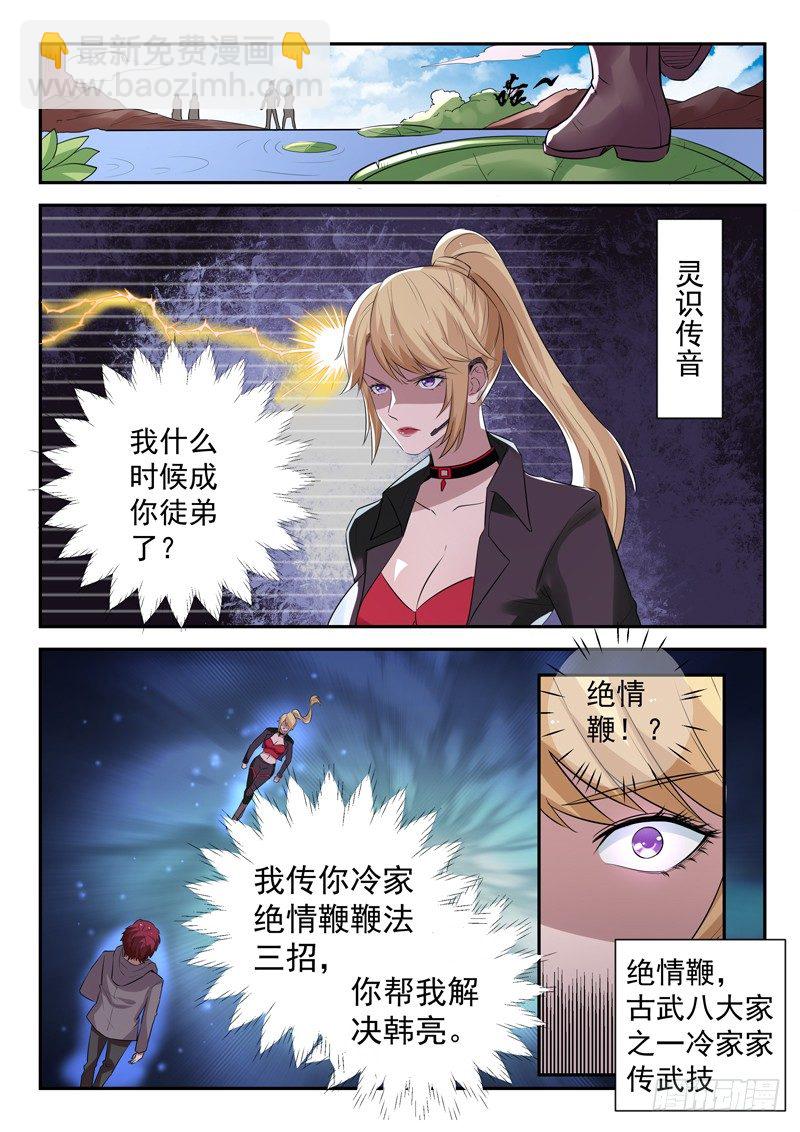 🍼都市封神 第三十七话 绝情鞭 第2页