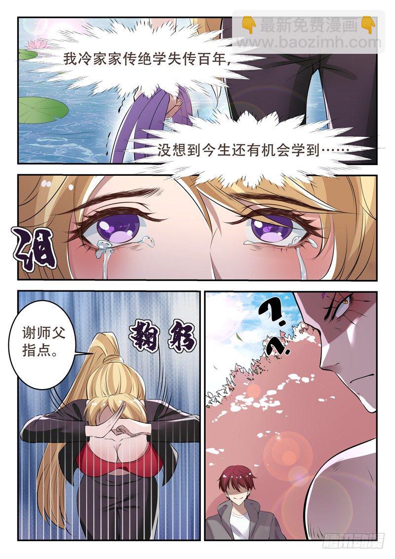 🍼都市封神 第三十七话 绝情鞭 第5页