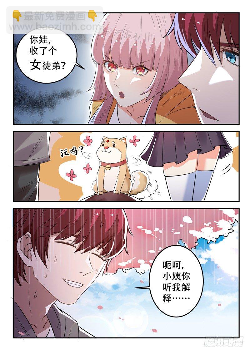 🍼都市封神 第三十七话 绝情鞭 第6页