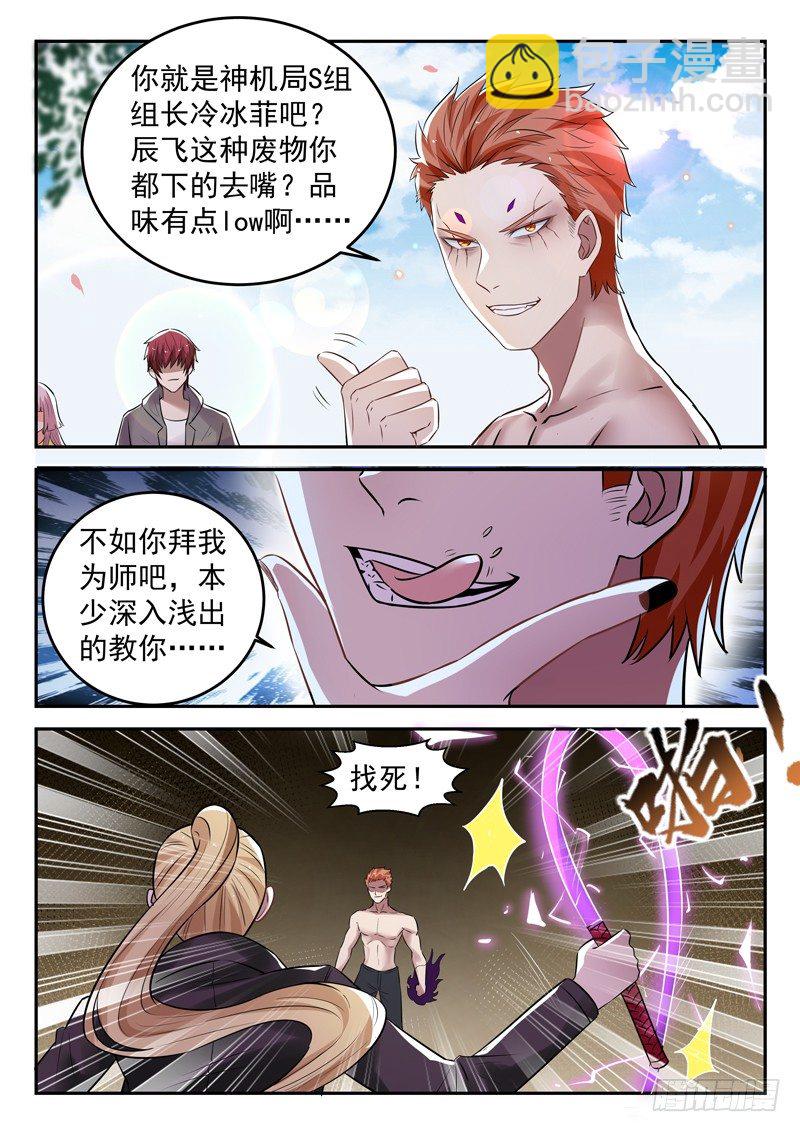 🍼都市封神 第三十七话 绝情鞭 第8页