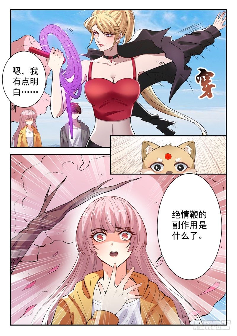 🍼都市封神 第三十九话 寂情 第11页