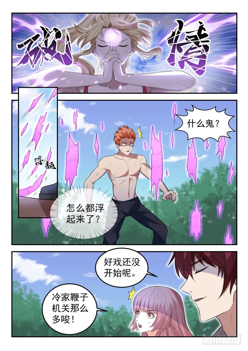🍼都市封神 第三十九话 寂情 第2页