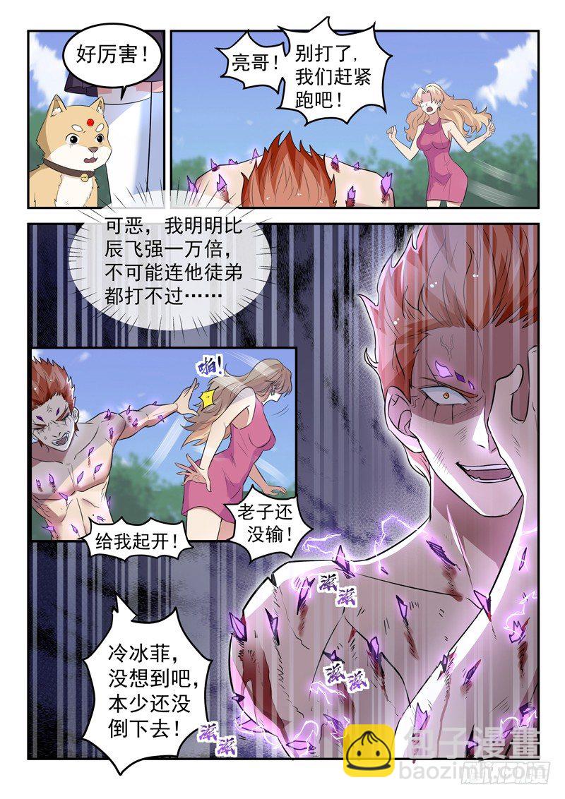 🍼都市封神 第三十九话 寂情 第4页