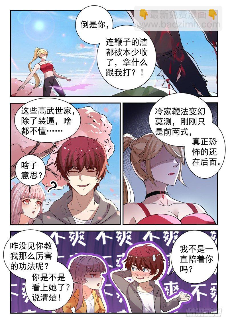 🍼都市封神 第三十九话 寂情 第5页