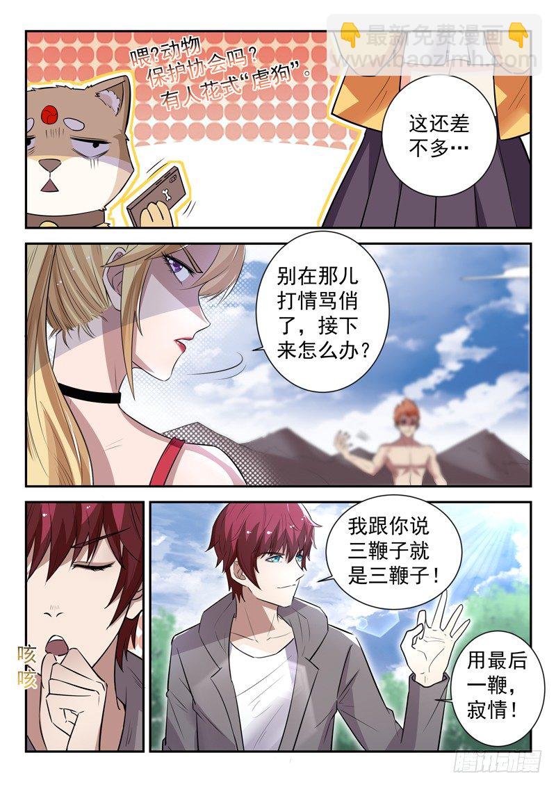 🍼都市封神 第三十九话 寂情 第6页