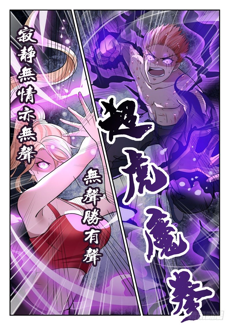 🍼都市封神 第三十九话 寂情 第7页