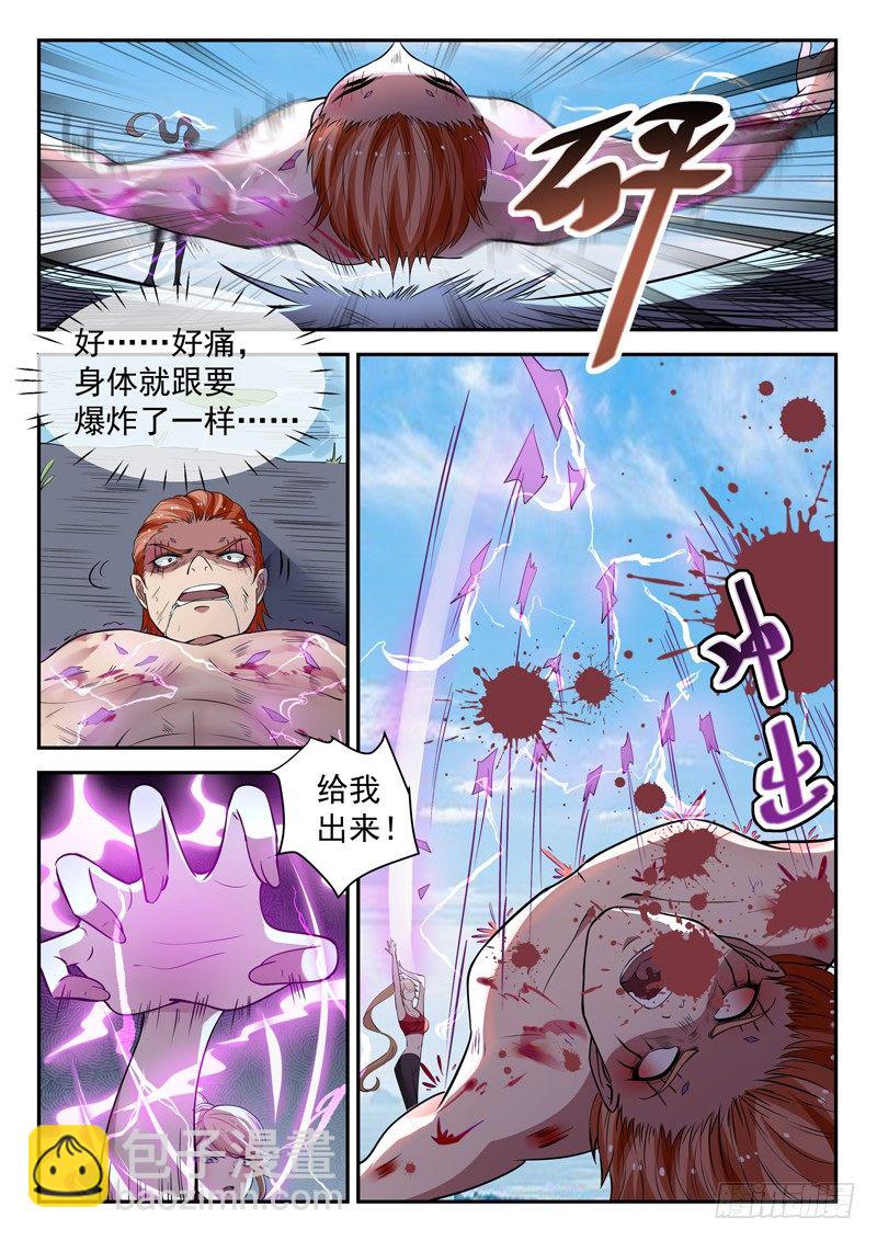 🍼都市封神 第三十九话 寂情 第9页