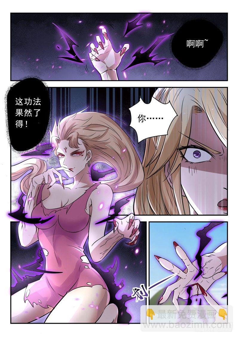 🍼都市封神 第四十一话 九阴魔决 第10页