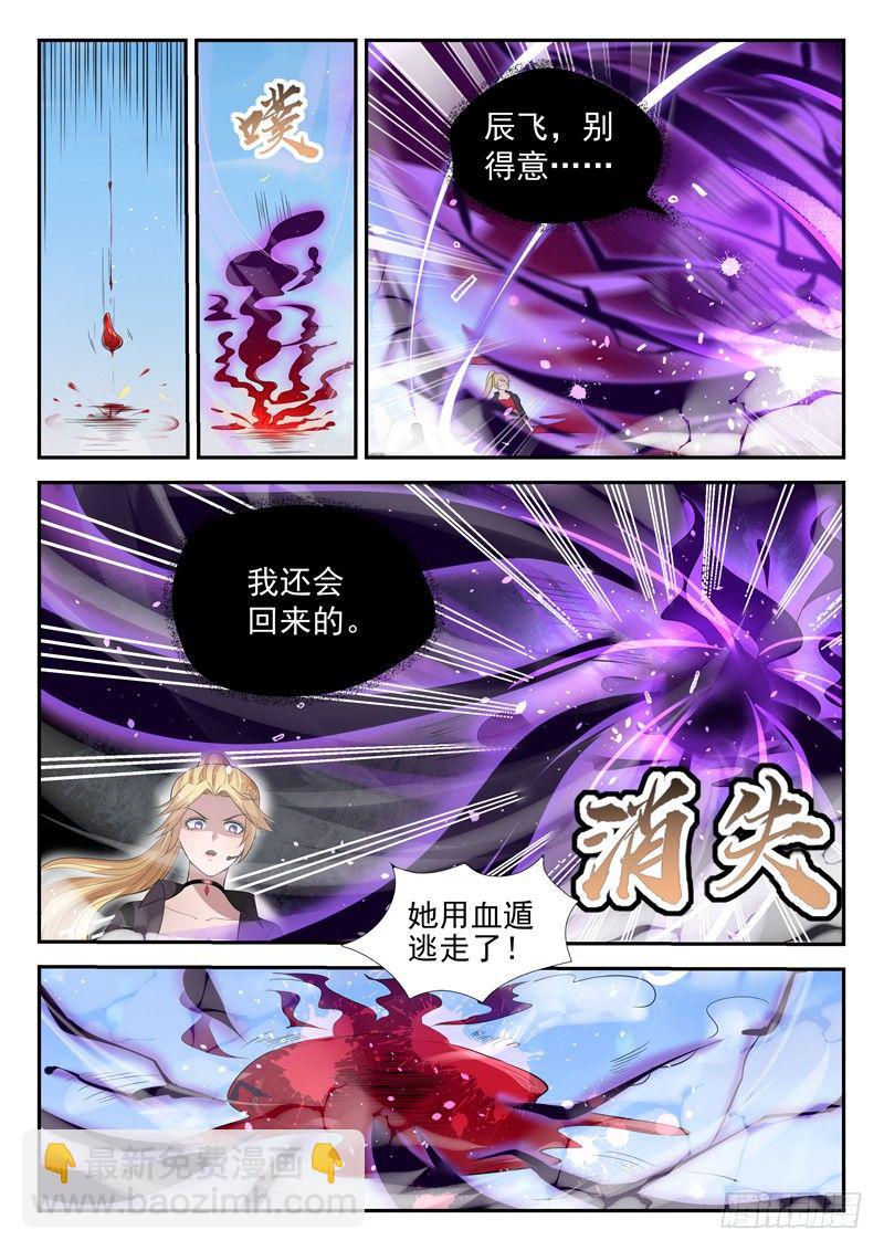 🍼都市封神 第四十一话 九阴魔决 第11页