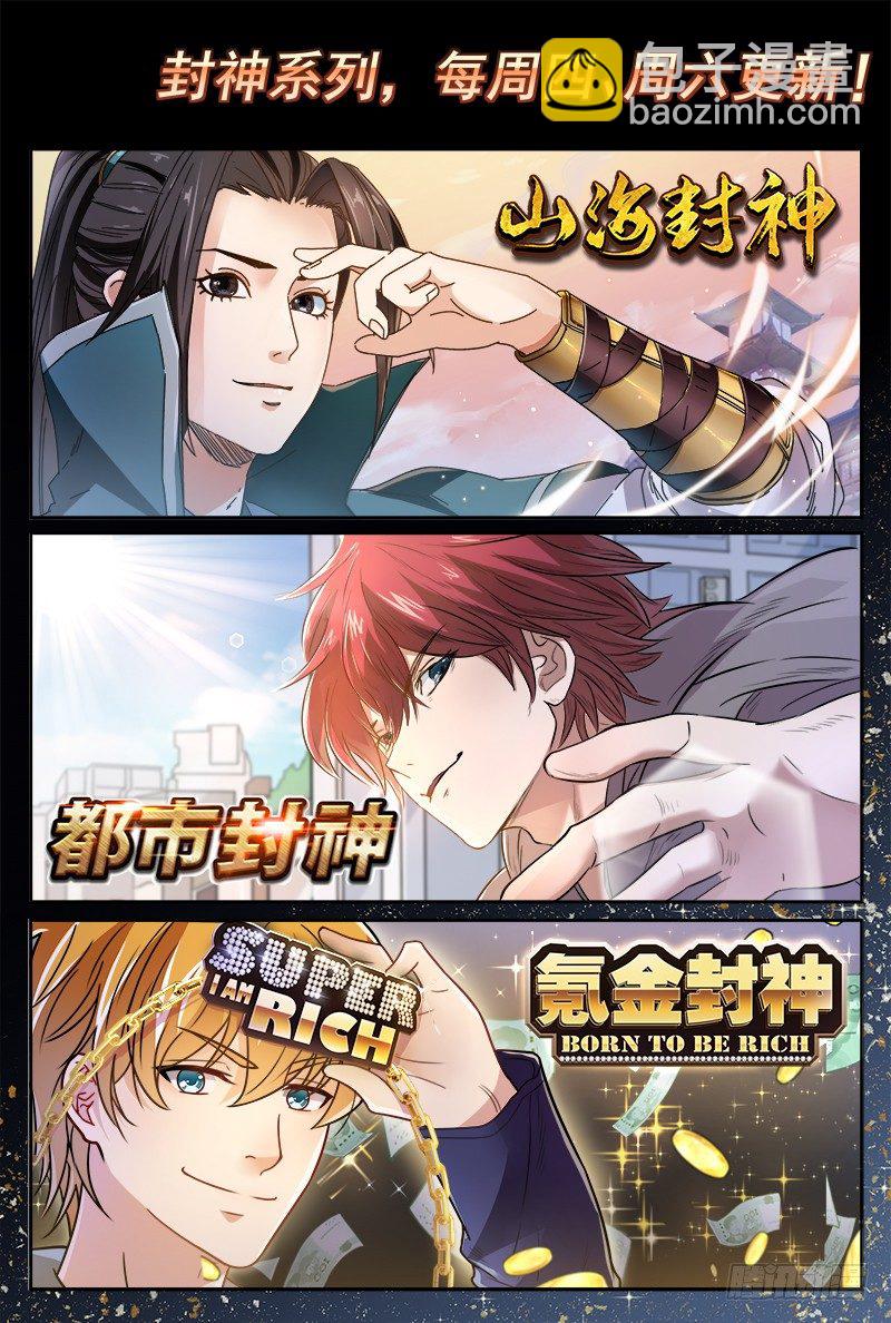 🍼都市封神 第四十一话 九阴魔决 第12页